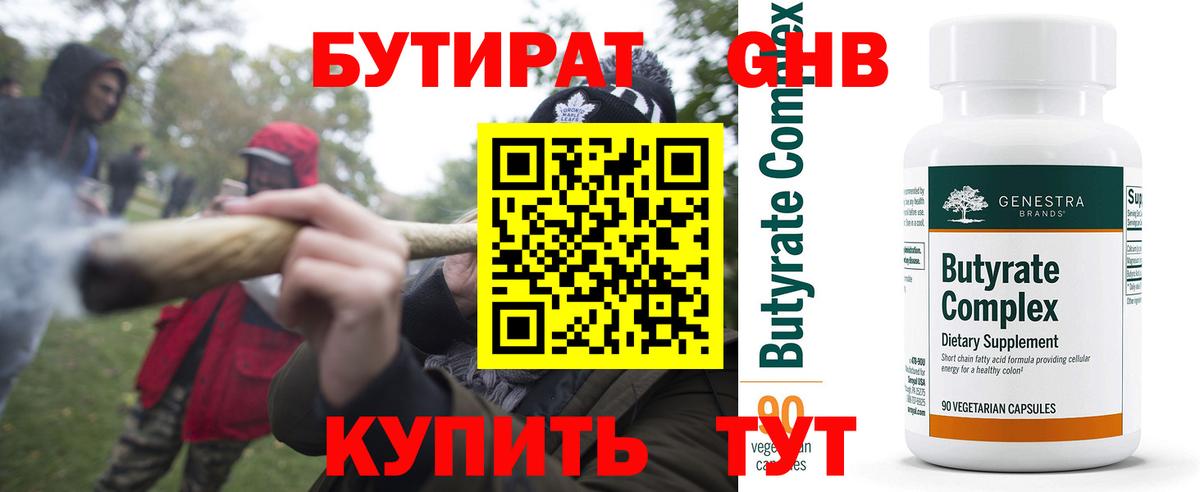 БУТИРАТ оксибутират  Вход с VPN  Анжеро-Судженск 