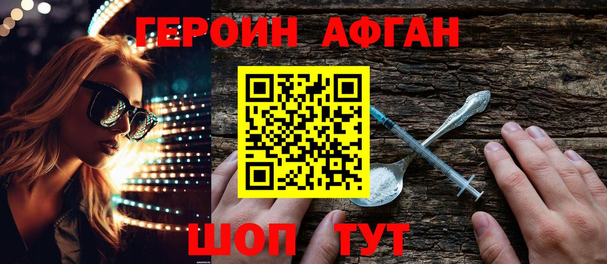 ГЕРОИН белый  Вход с VPN  ГЕРОИН  Анжеро-Судженск 